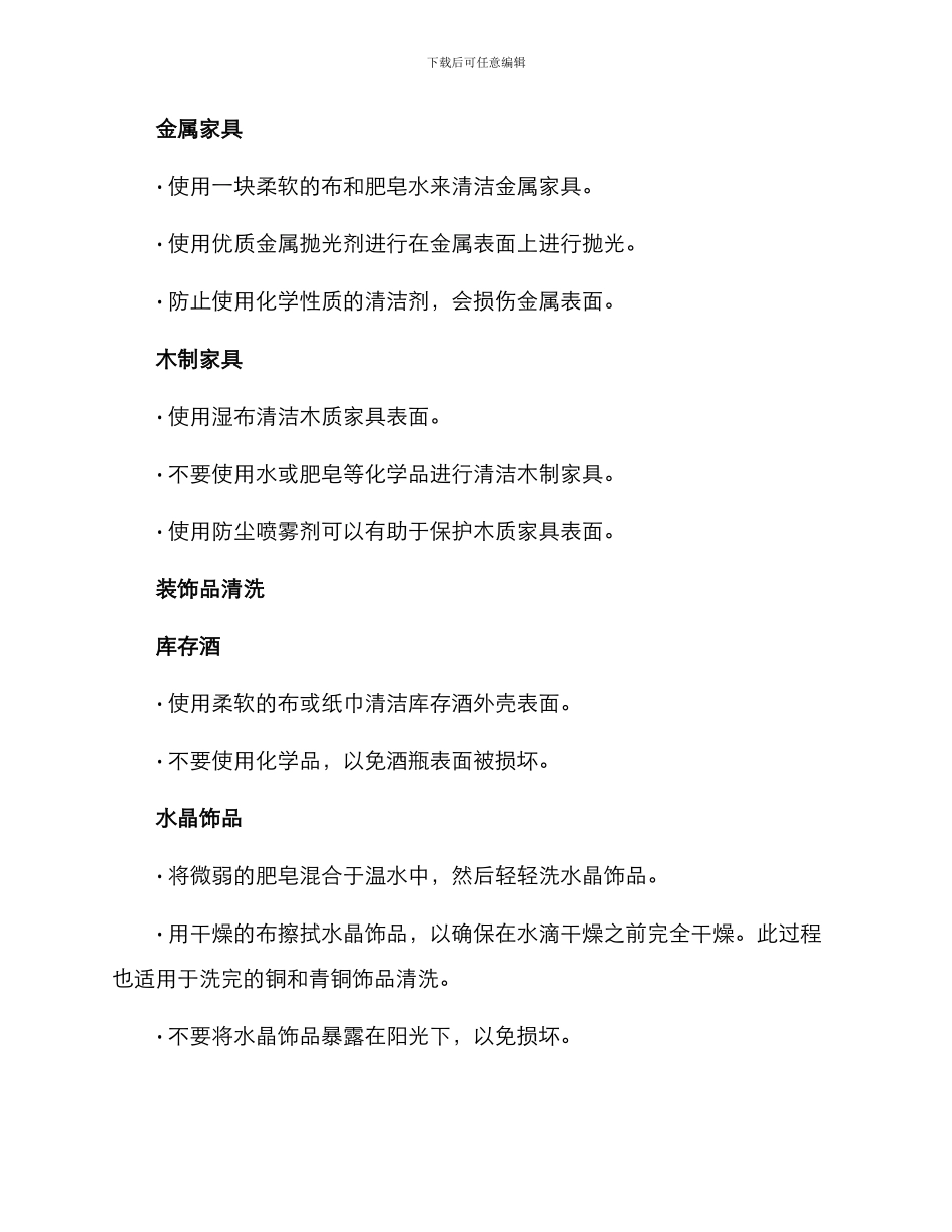 商场家居清洗方案_第2页