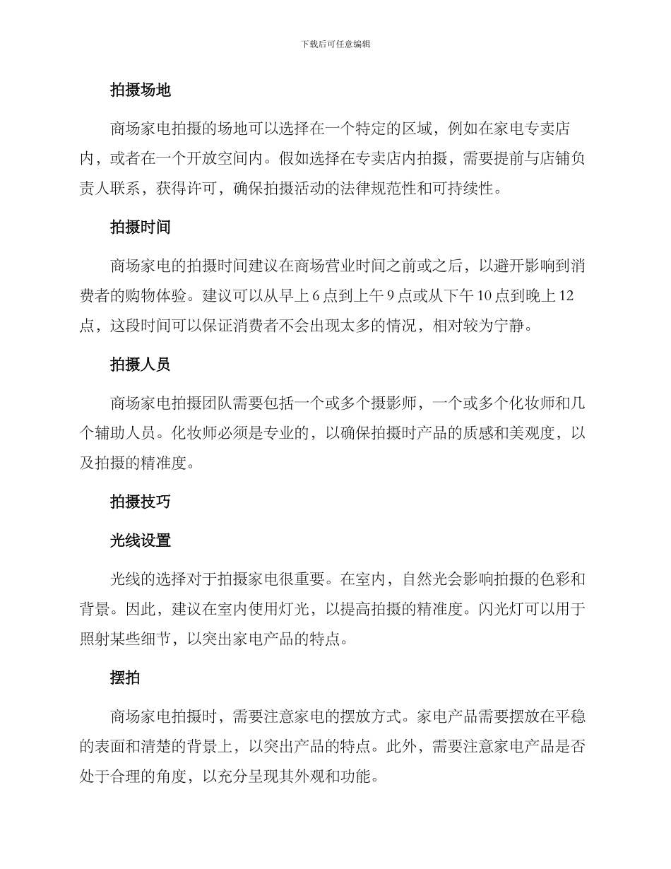 商场家电拍摄方案_第2页