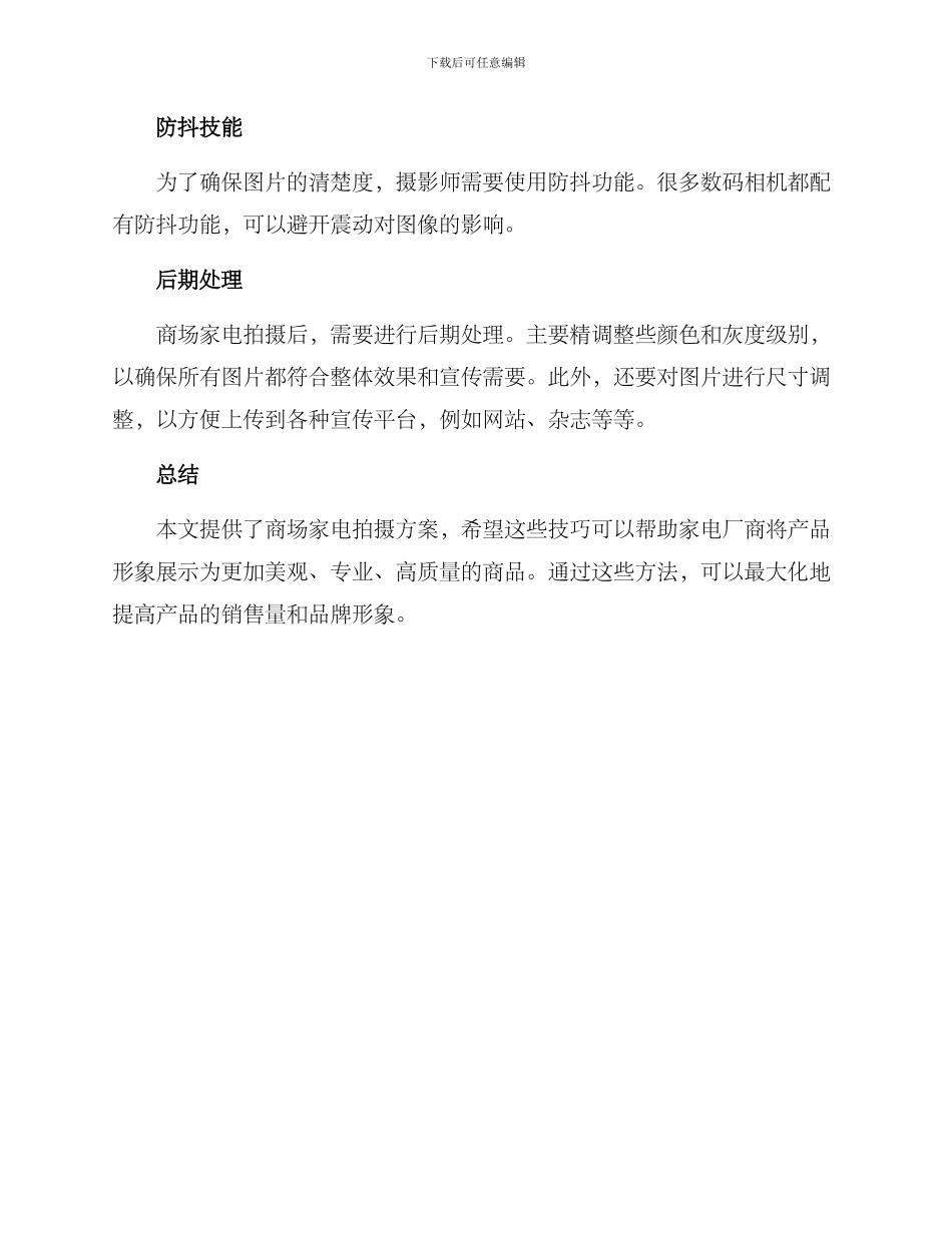 商场家电拍摄方案_第3页