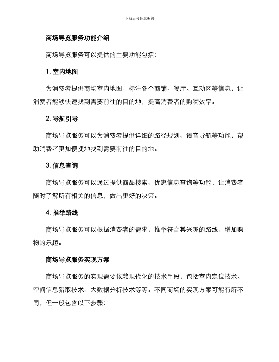 商场导览服务方案_第2页