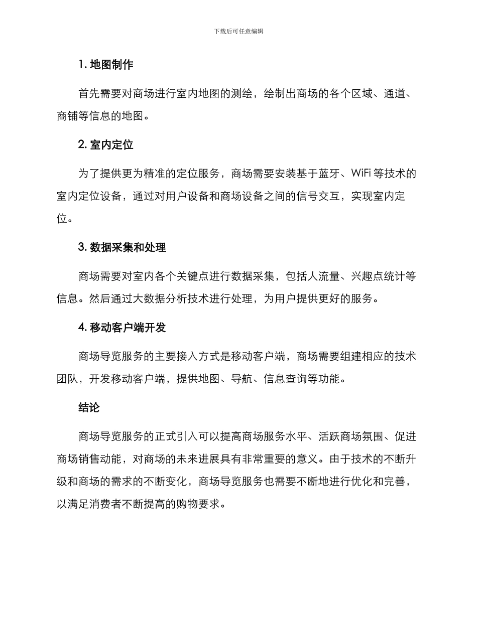 商场导览服务方案_第3页
