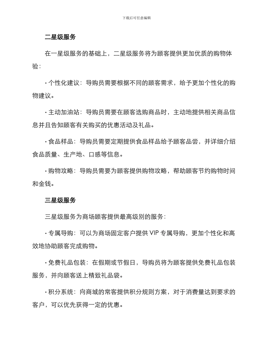 商场导购星级服务方案_第2页