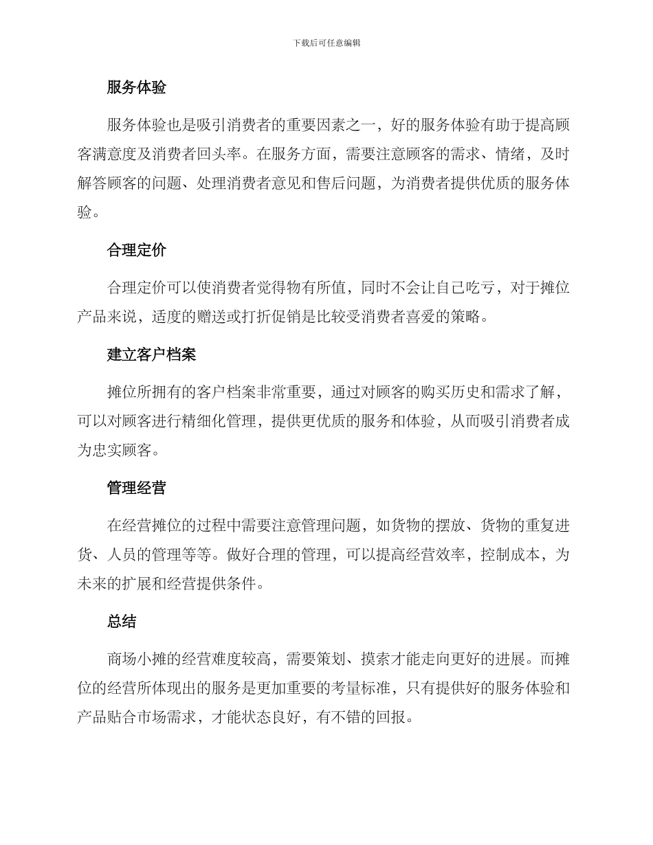 商场小摊策划方案_第2页