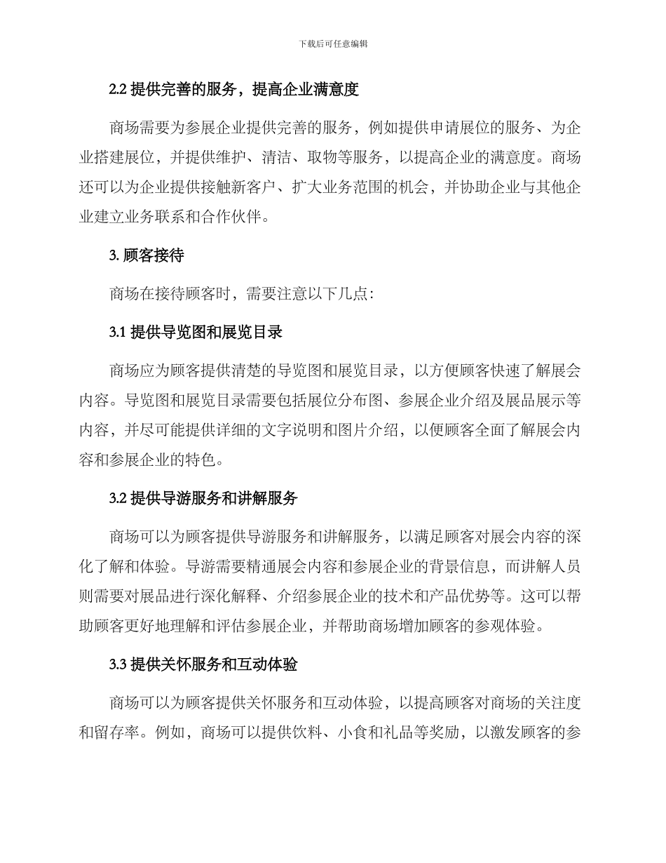 商场展会接待方案_第2页