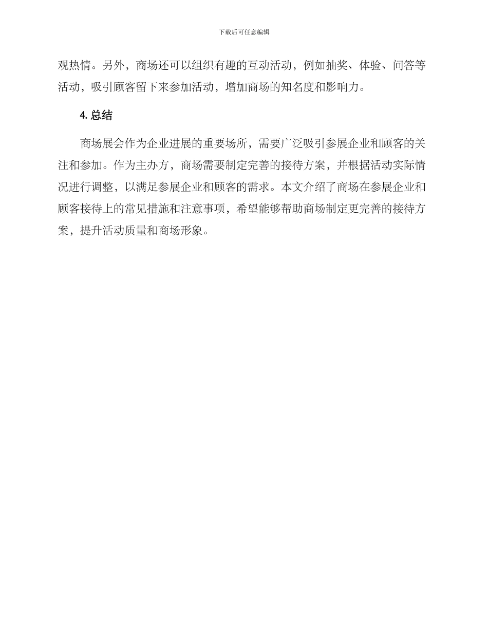商场展会接待方案_第3页