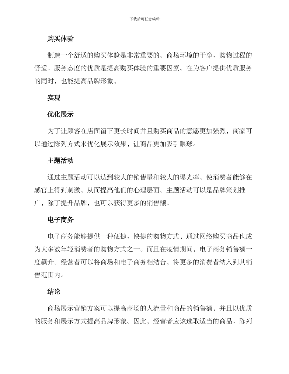 商场展示营销方案_第2页