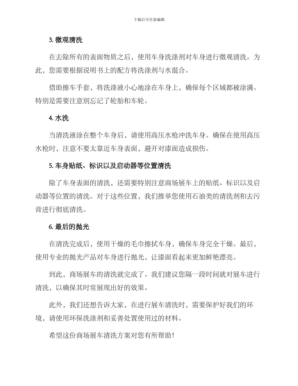 商场展车清洗方案_第2页