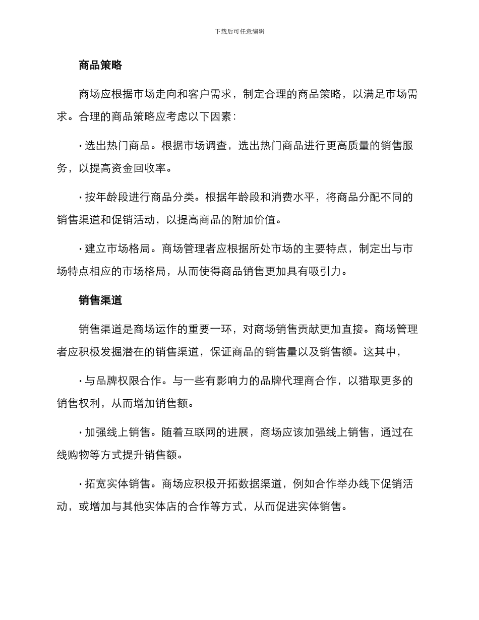 商场工作方案_第2页