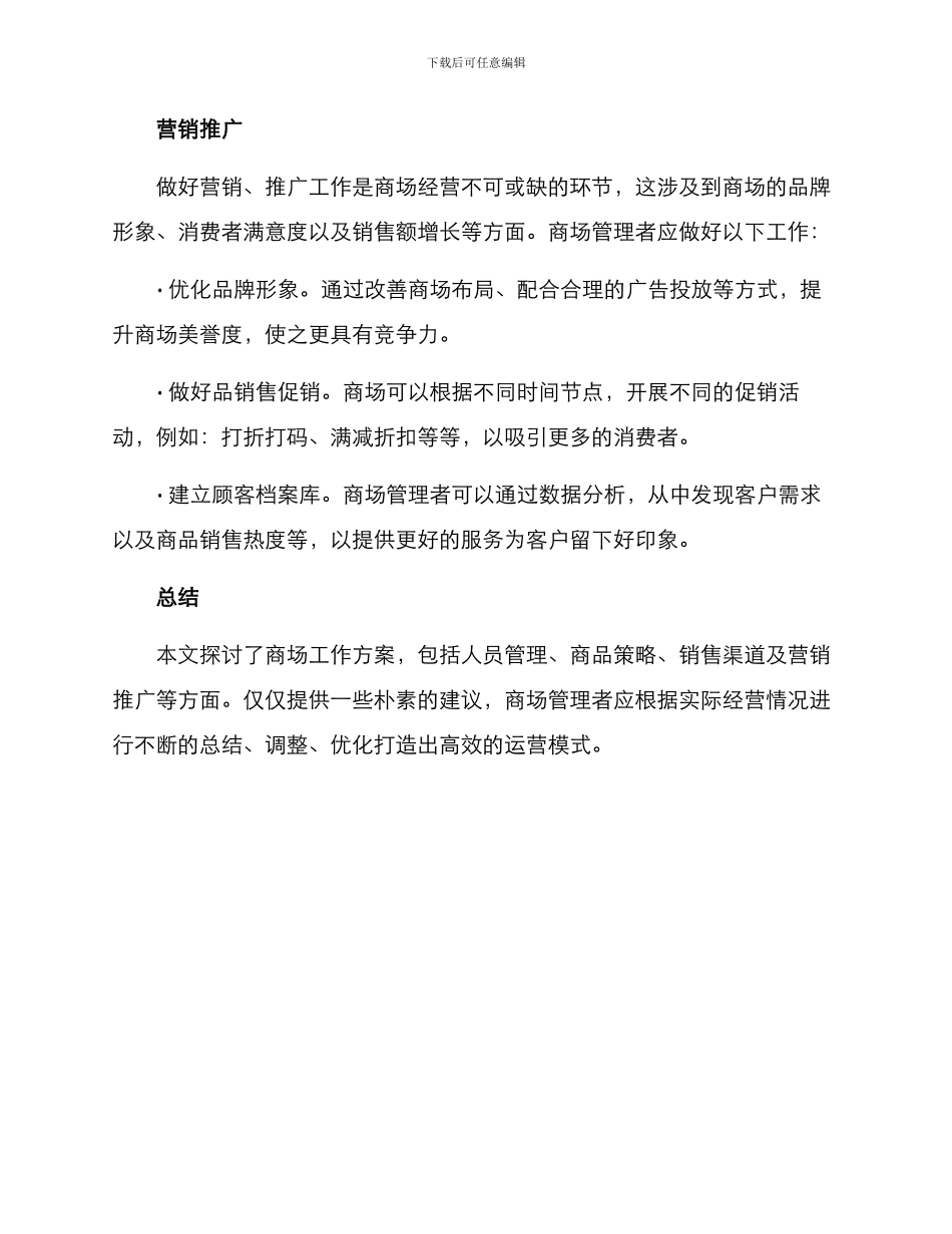 商场工作方案_第3页