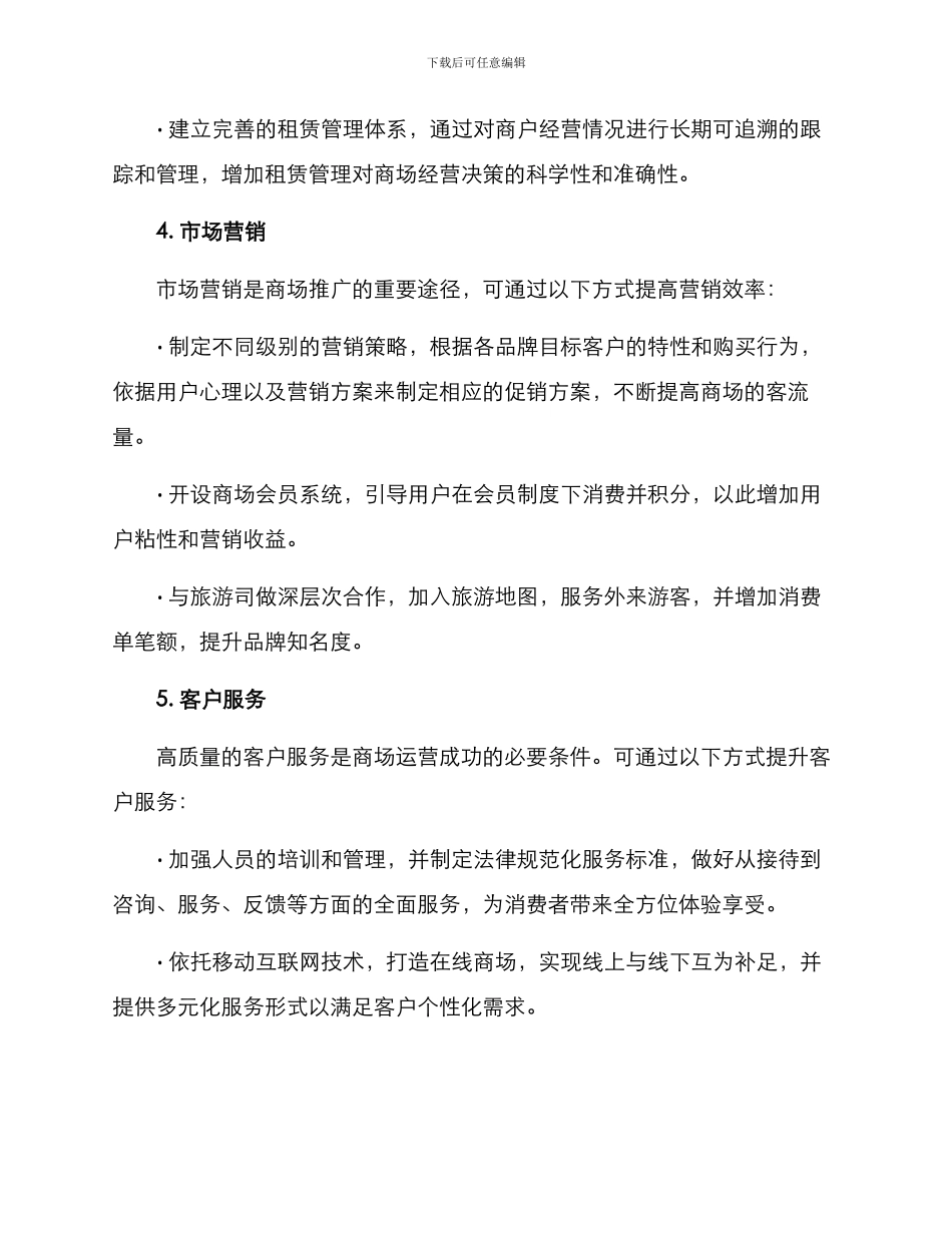 商场工作运营方案_第3页