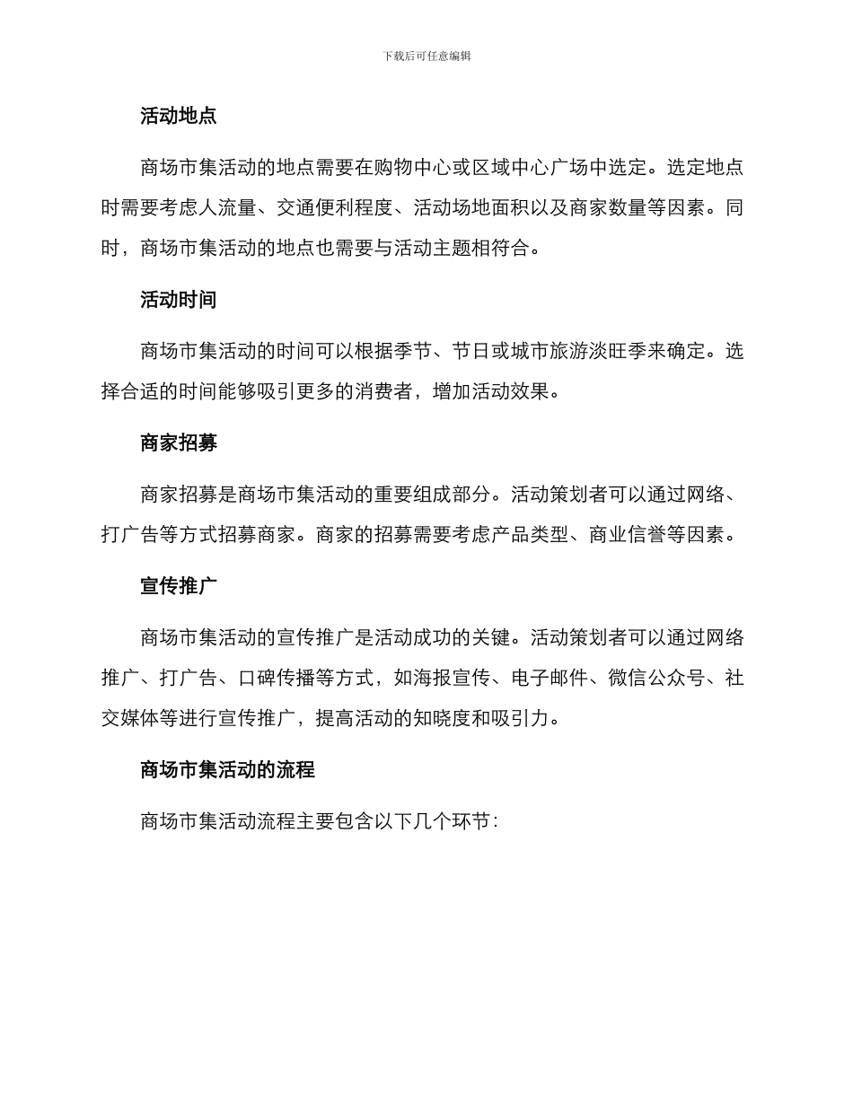 商场市集活动方案_第2页