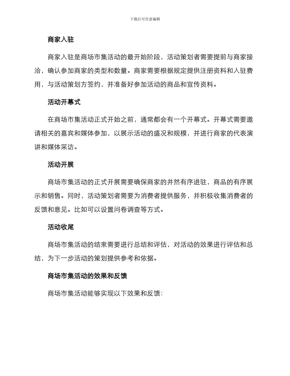 商场市集活动方案_第3页