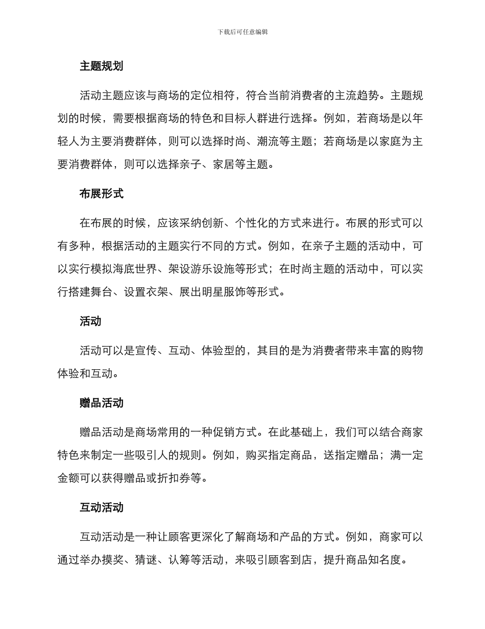 商场布展活动策划方案_第2页