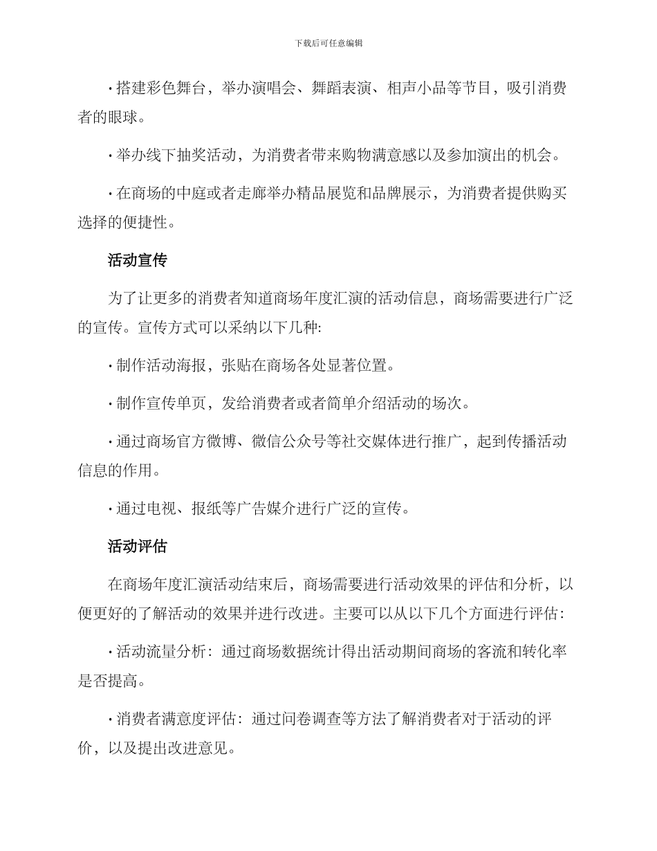 商场年度汇演方案_第2页