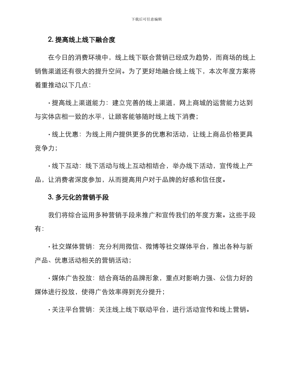 商场年度营销方案_第2页