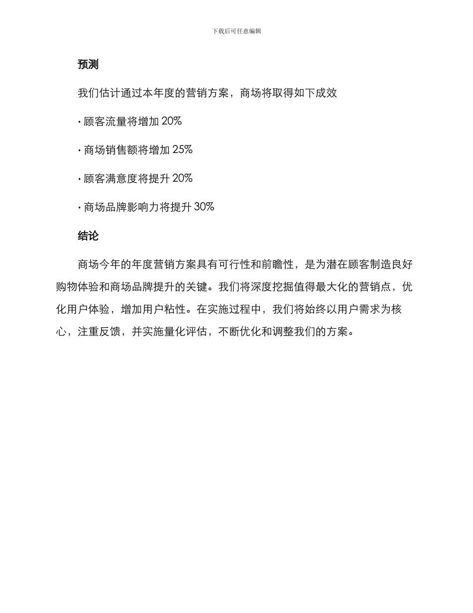 商场年度营销方案_第3页