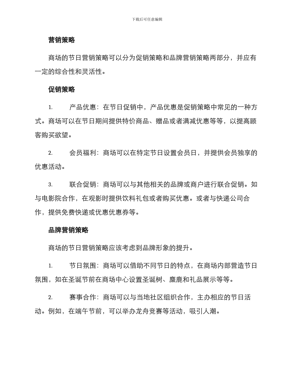 商场年度节日营销方案_第2页