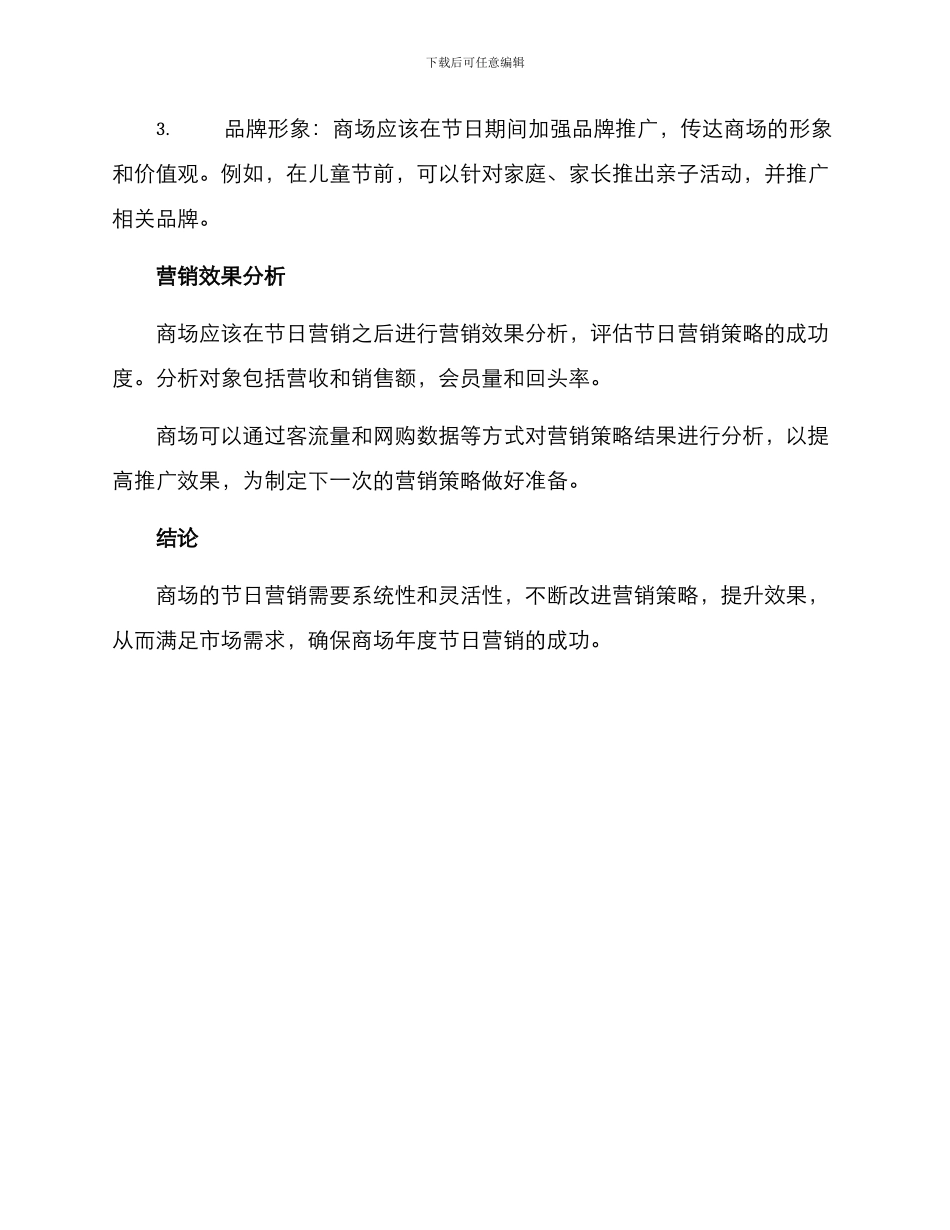 商场年度节日营销方案_第3页