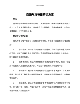 商场年度节日营销方案