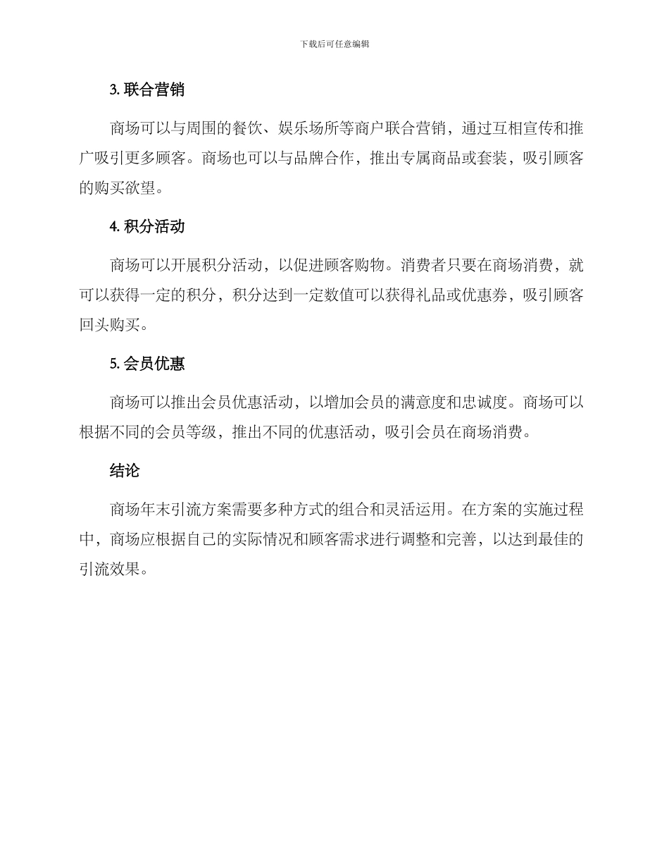 商场年末引流方案_第2页