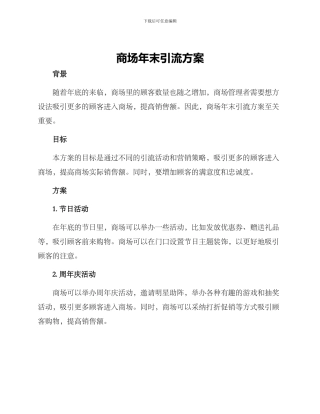 商场年末引流方案