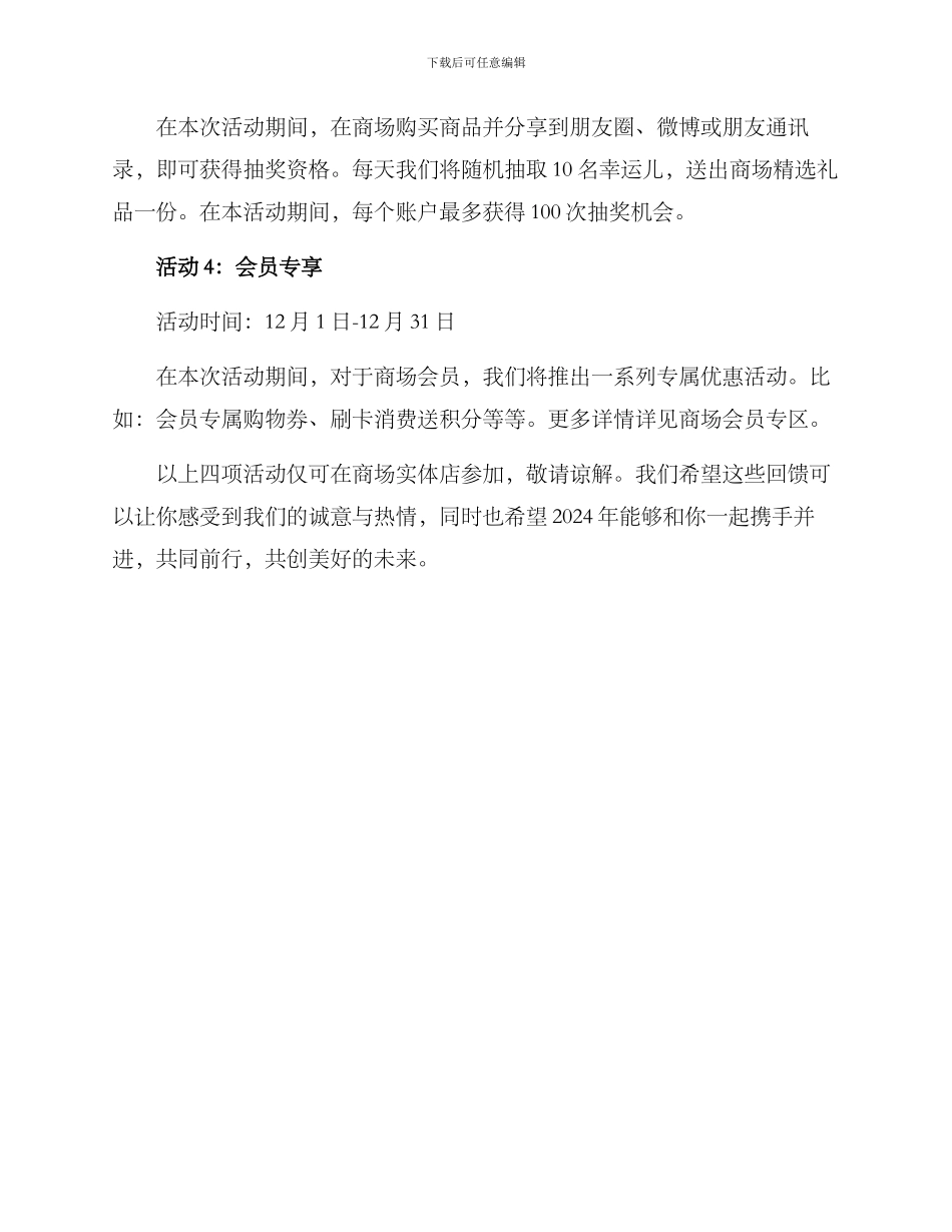 商场年终回馈方案_第2页