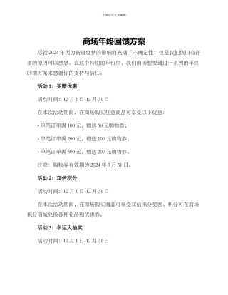 商场年终回馈方案