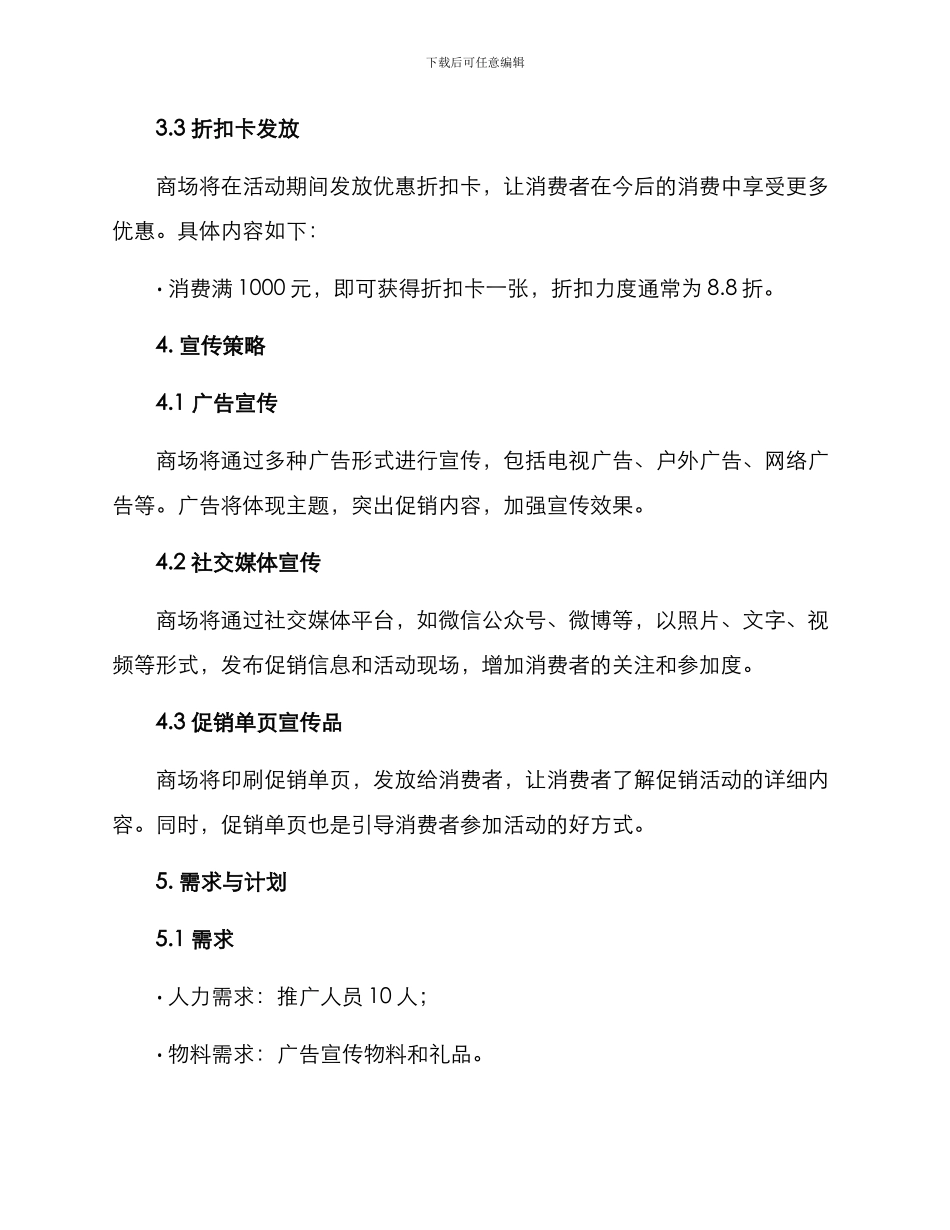 商场广告促销策划方案_第2页