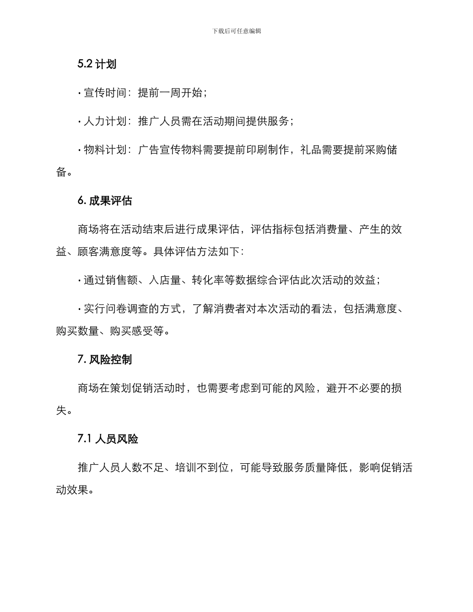 商场广告促销策划方案_第3页