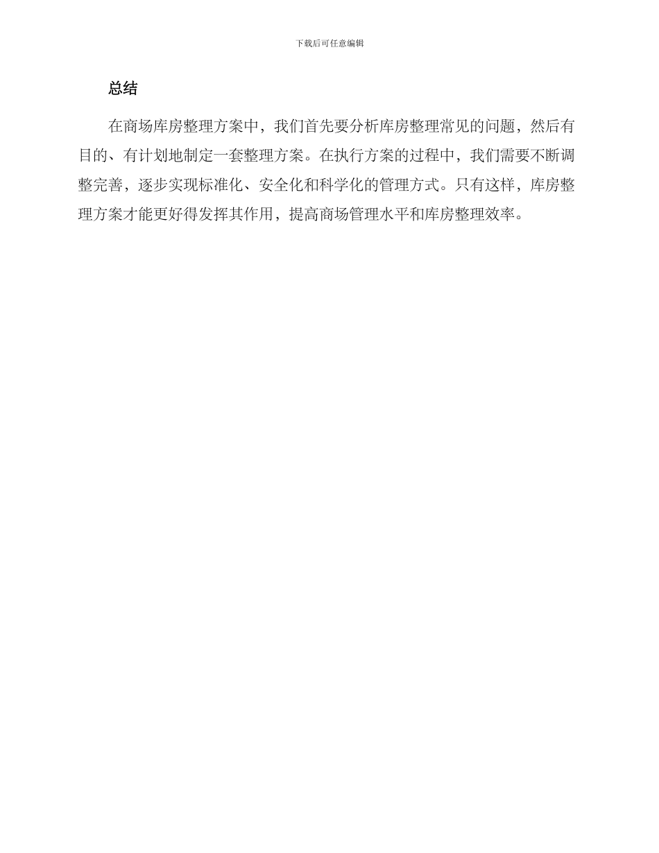 商场库房整理方案_第3页