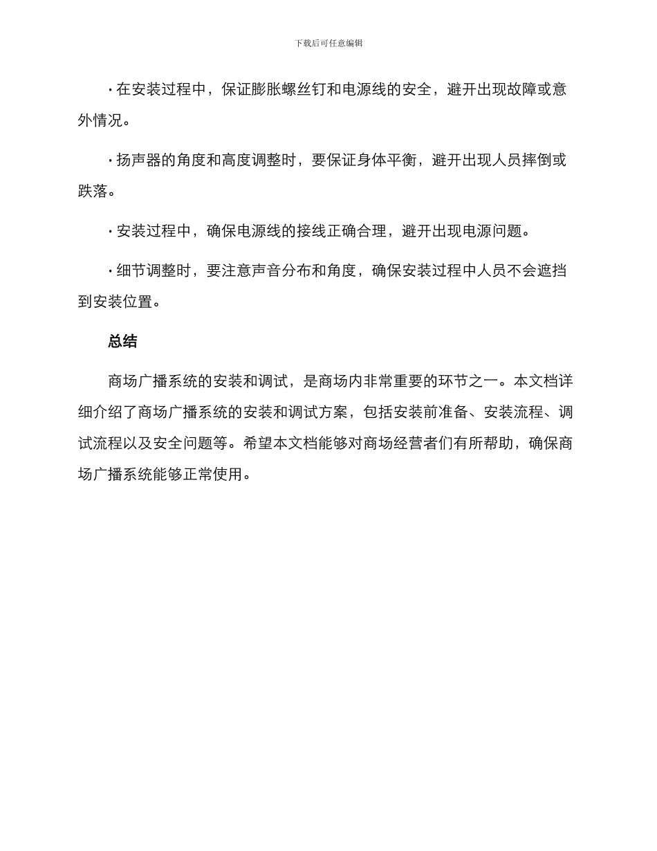 商场广播安装调试方案_第3页