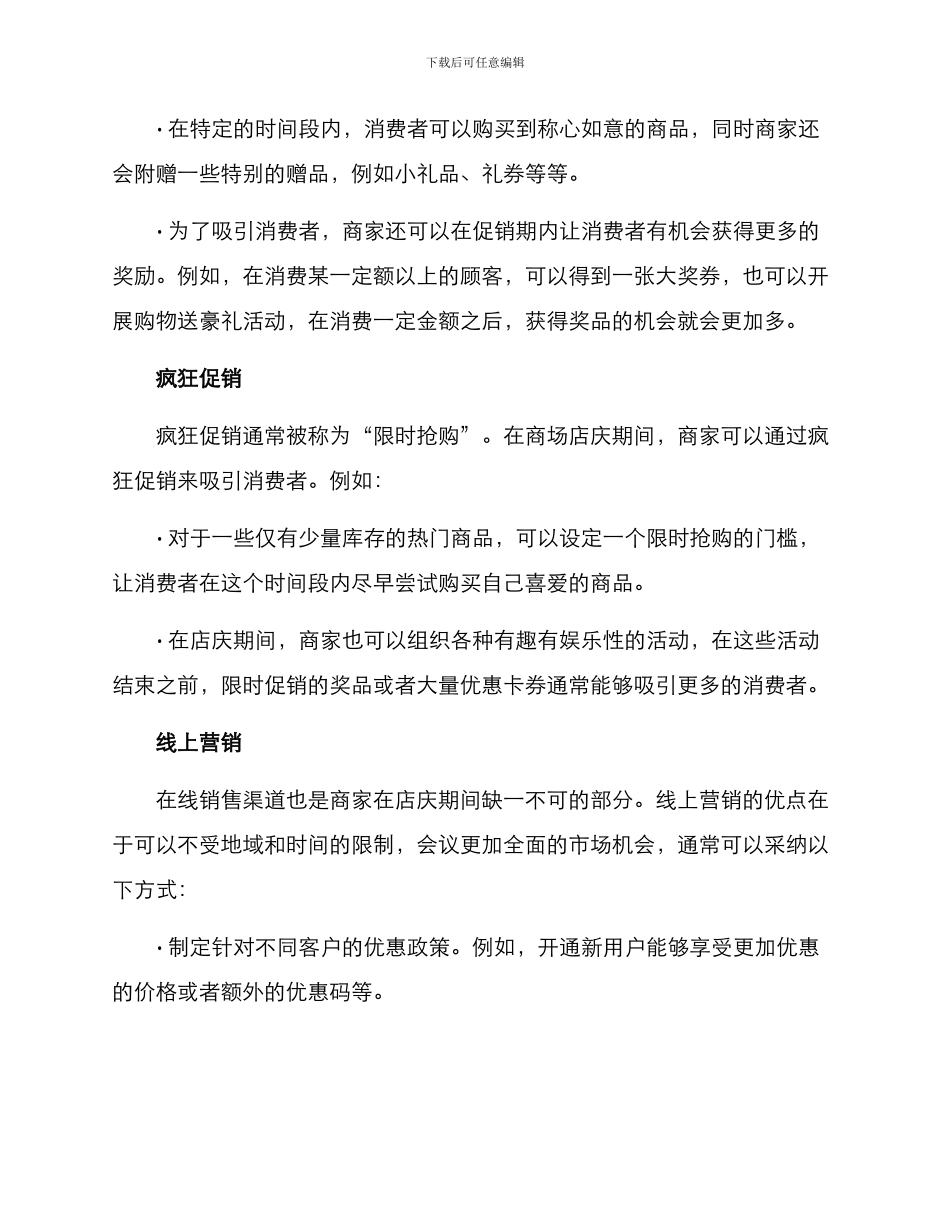 商场店庆促销方案_第2页