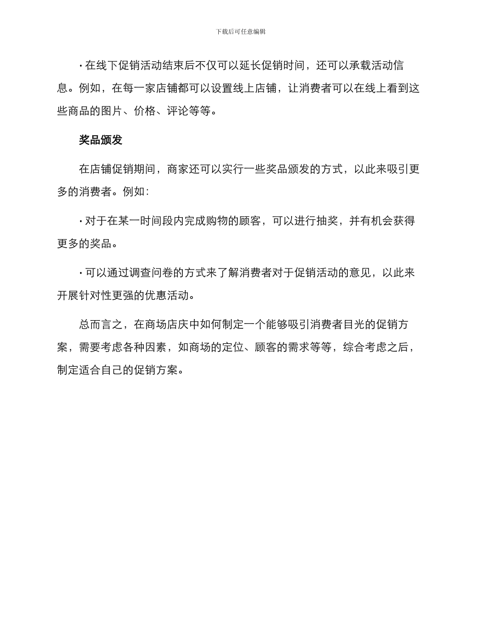 商场店庆促销方案_第3页