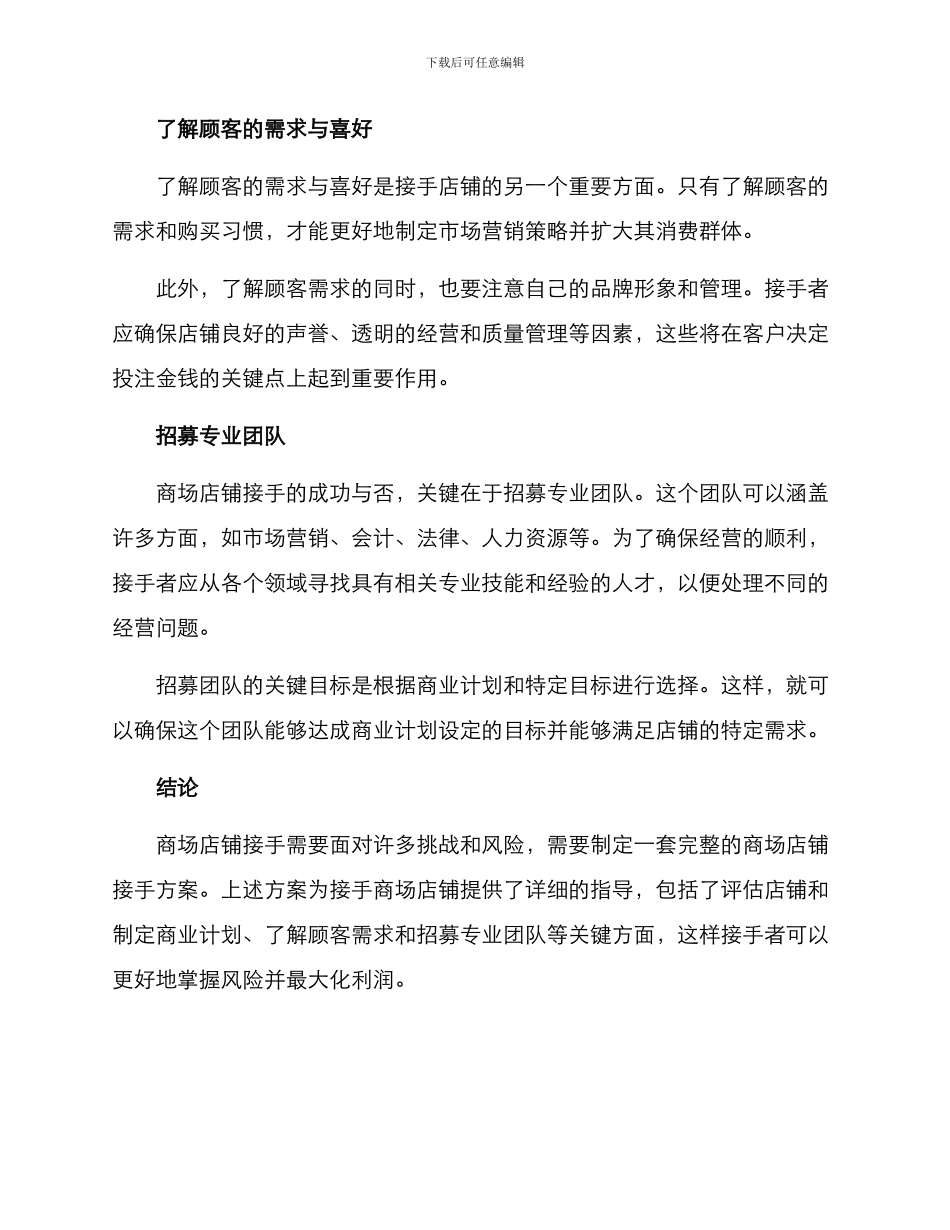 商场店铺接手方案_第2页