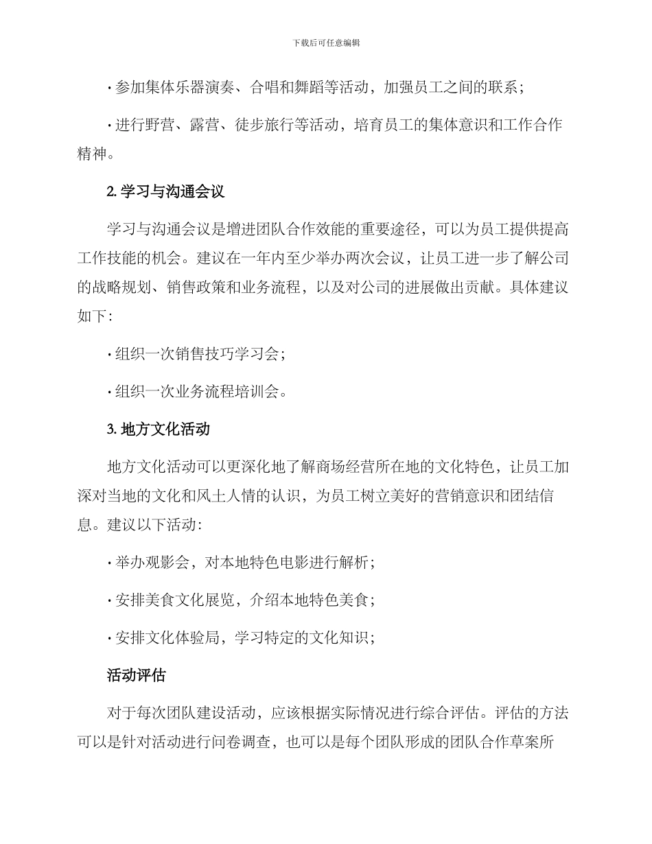 商场店铺员工团建方案_第2页
