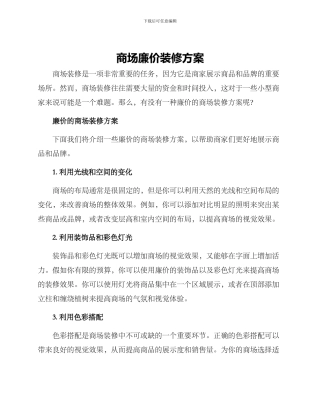 商场廉价装修方案