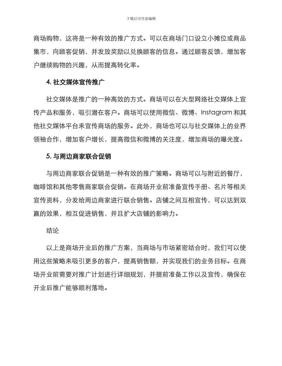 商场开业后推广方案_第2页