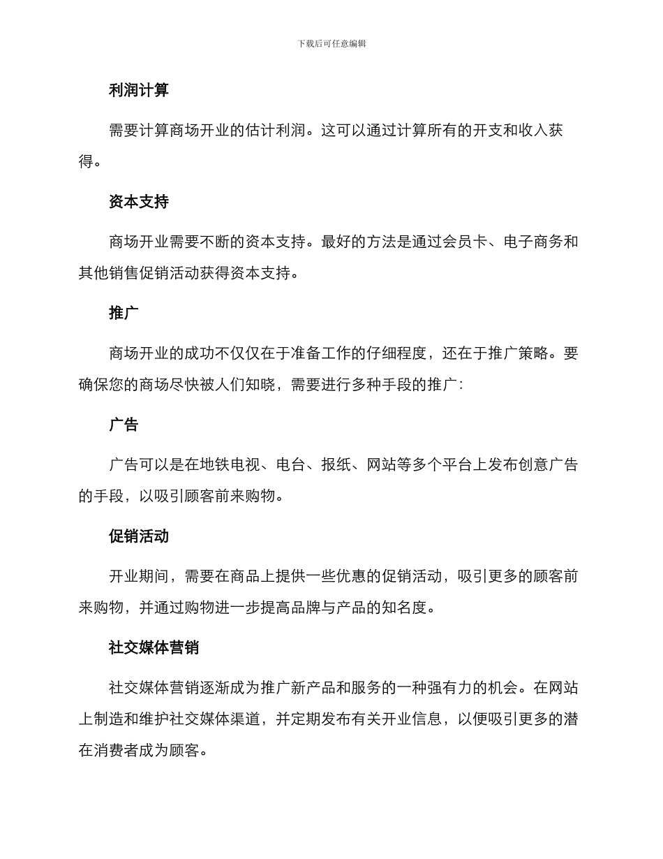 商场开业方案_第3页