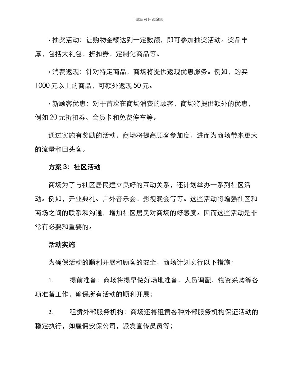 商场开业活动策划方案_第2页