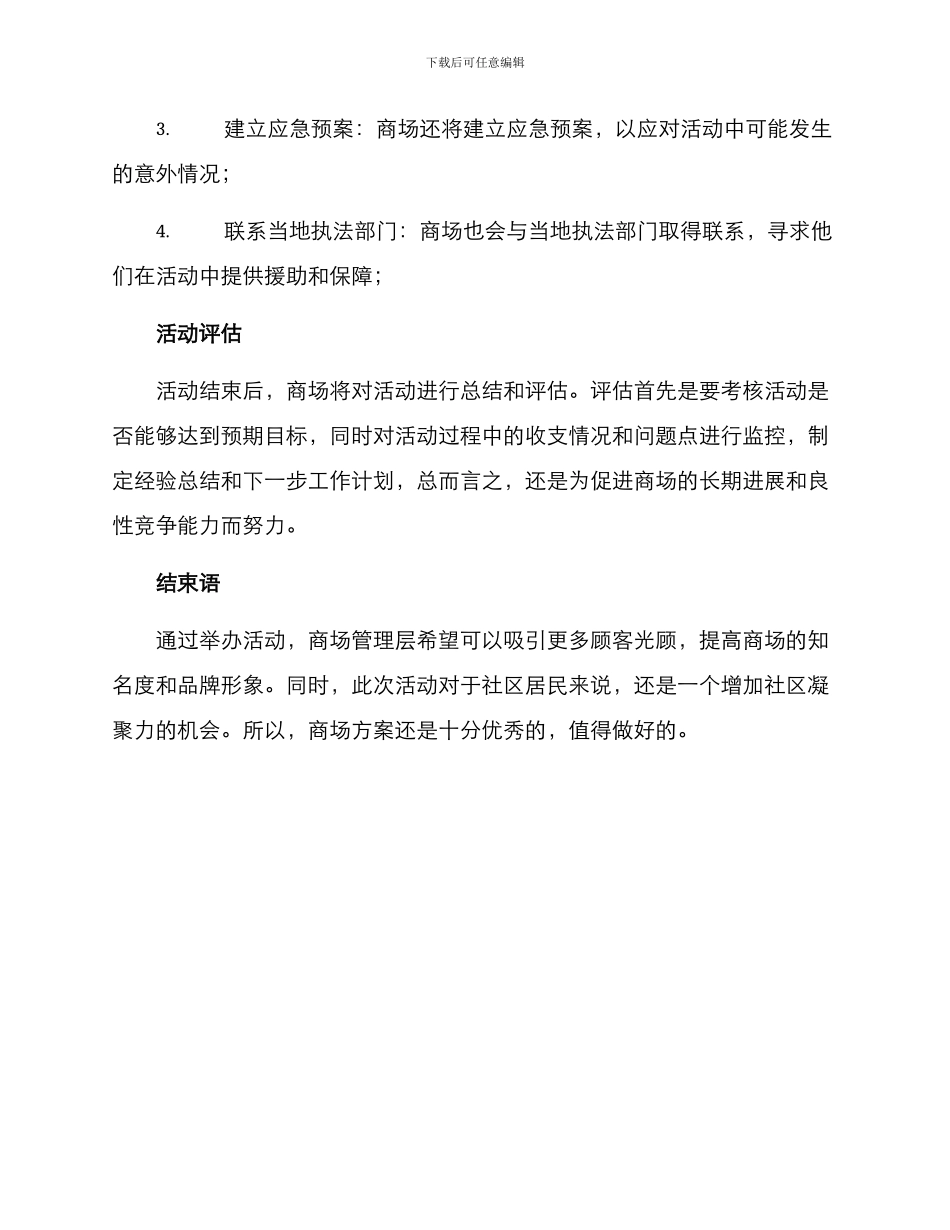 商场开业活动策划方案_第3页