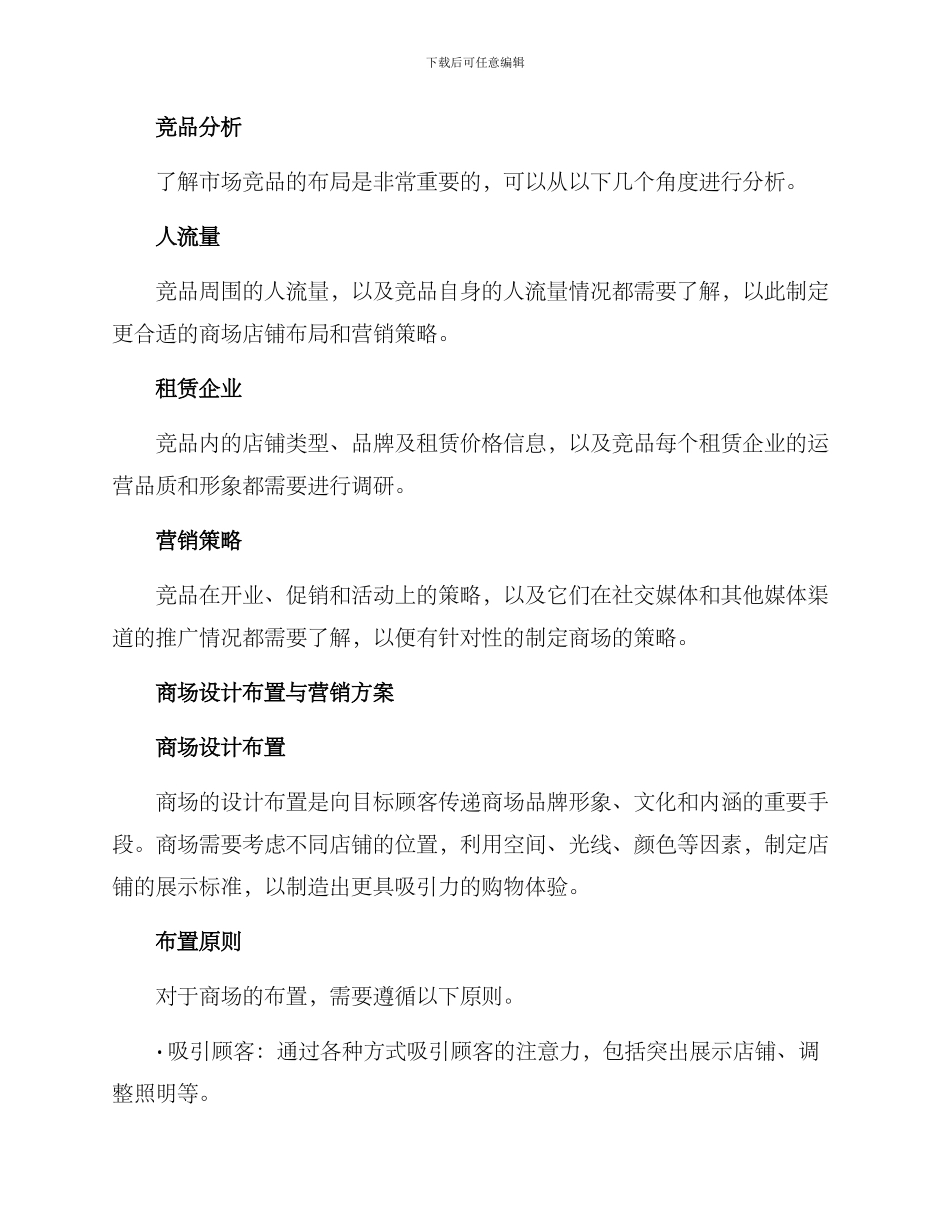 商场开业策划布置方案_第2页