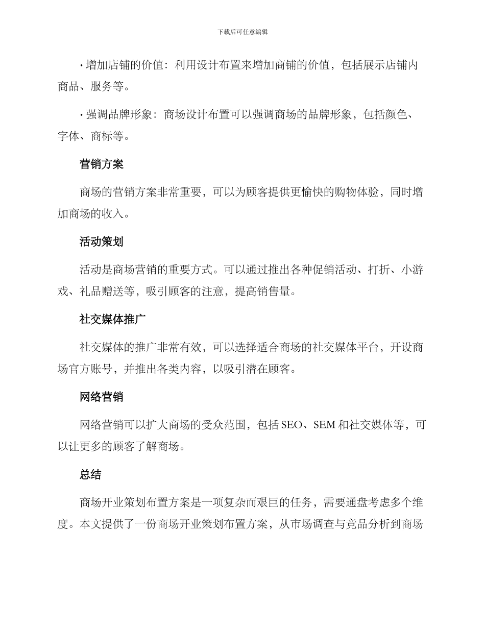 商场开业策划布置方案_第3页