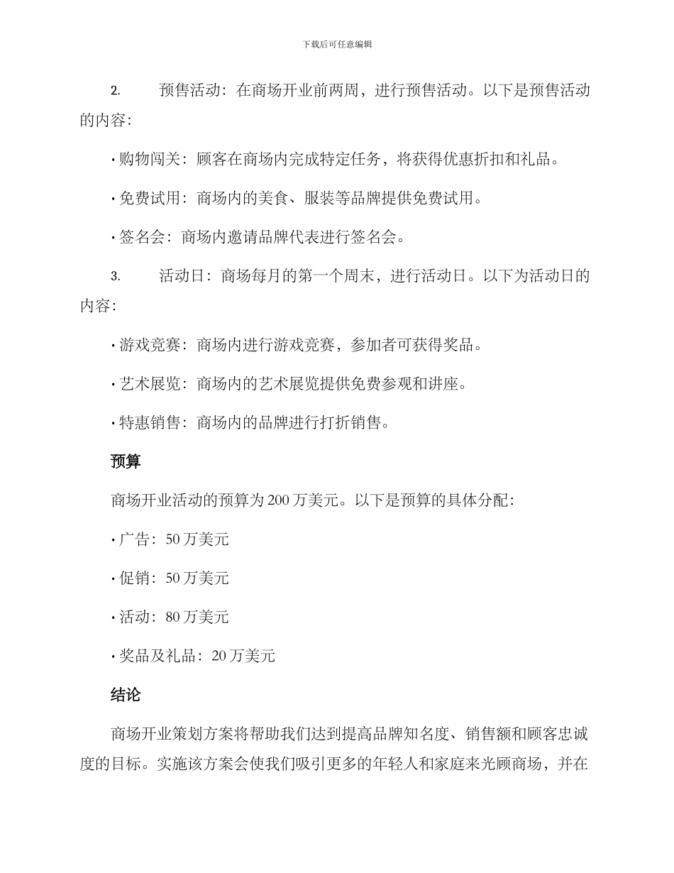 商场开业策划方案_第2页