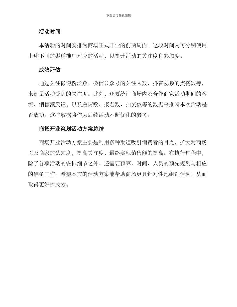 商场开业策划活动方案_第2页