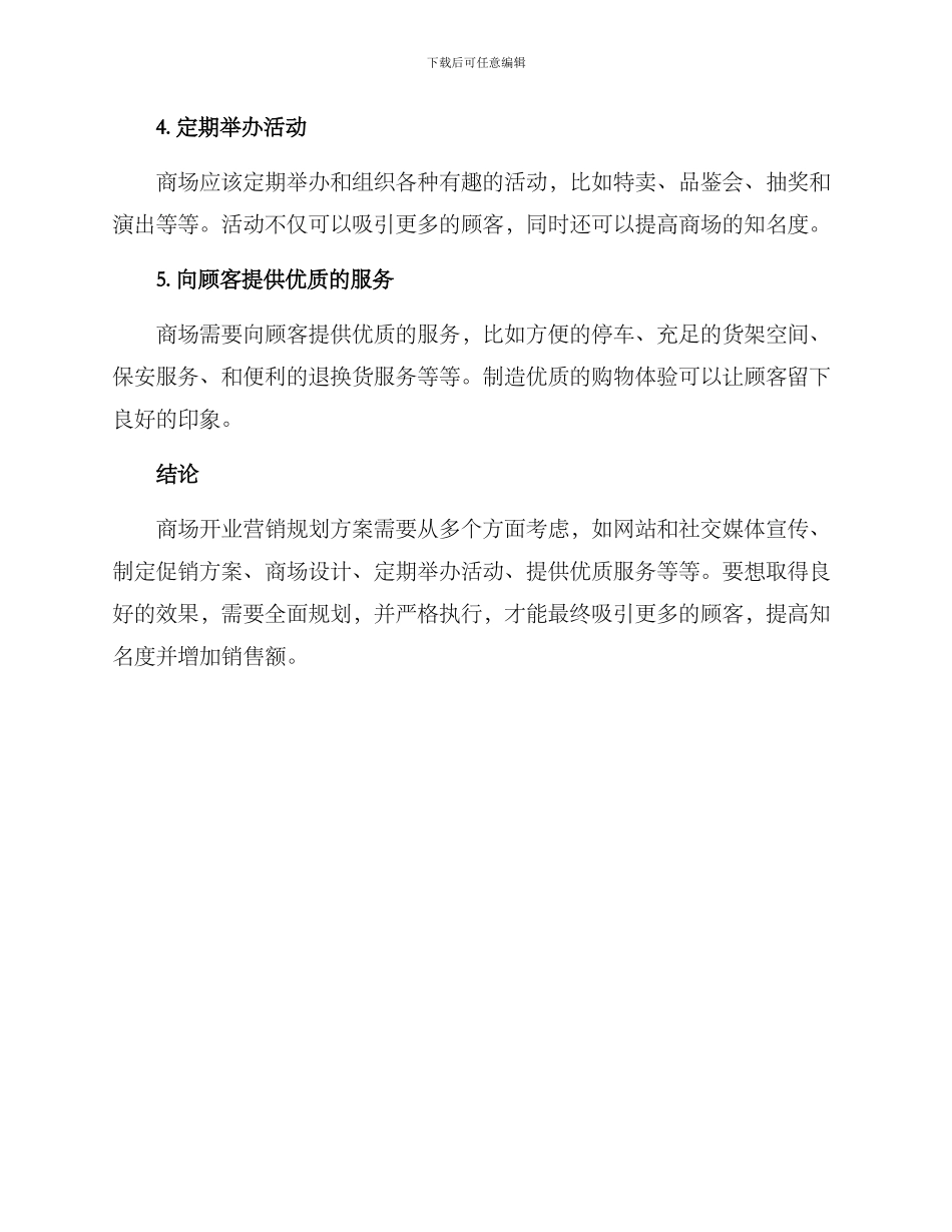 商场开业营销规划方案_第2页