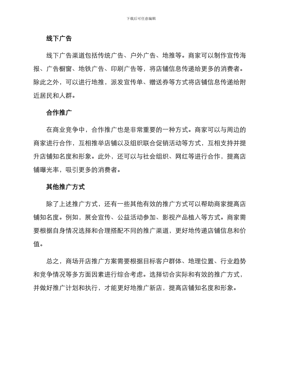 商场开店推广方案_第2页