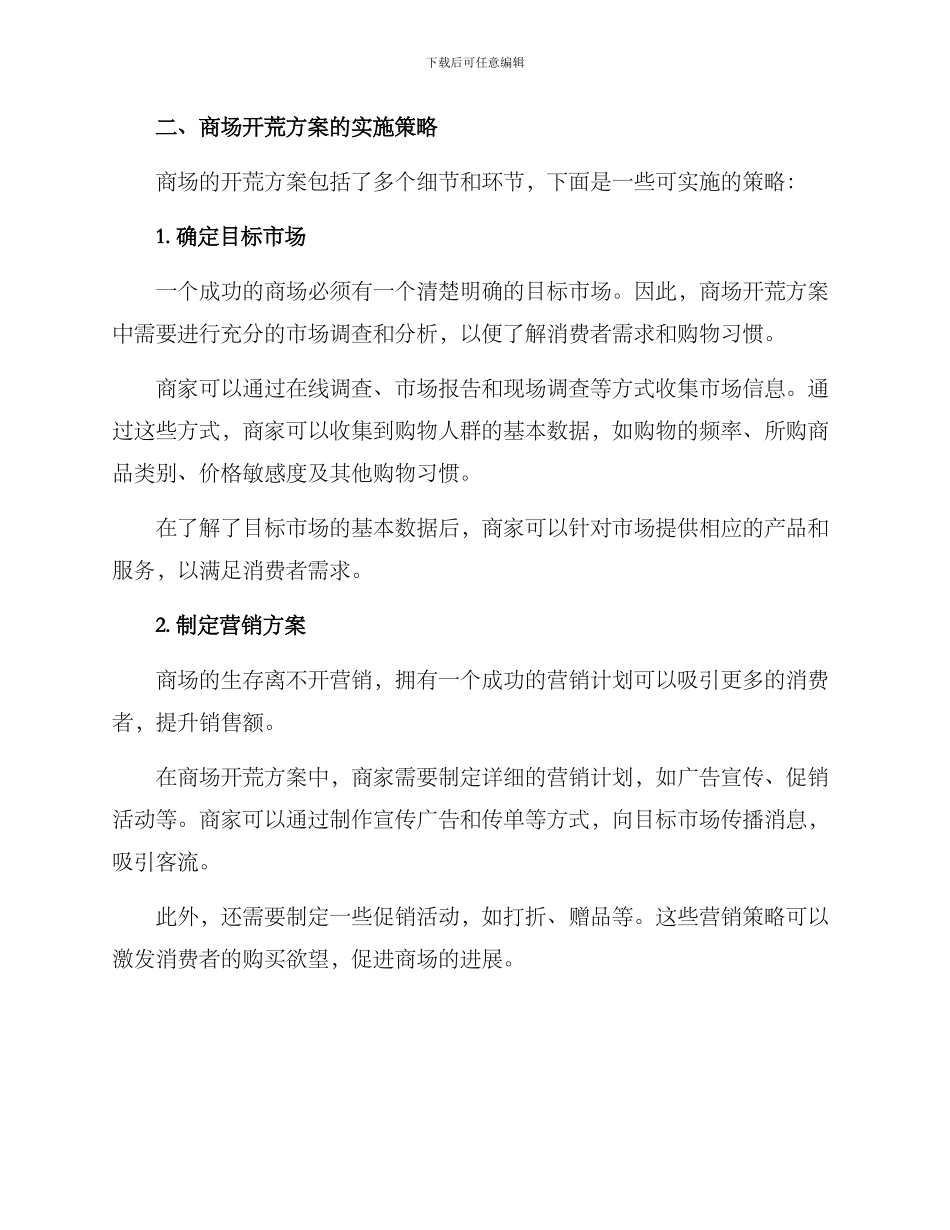 商场开荒方案_第2页