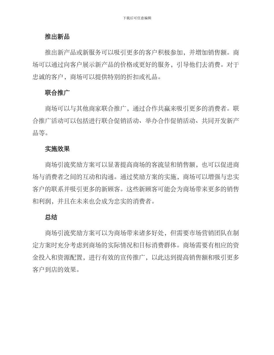 商场引流奖励方案_第2页