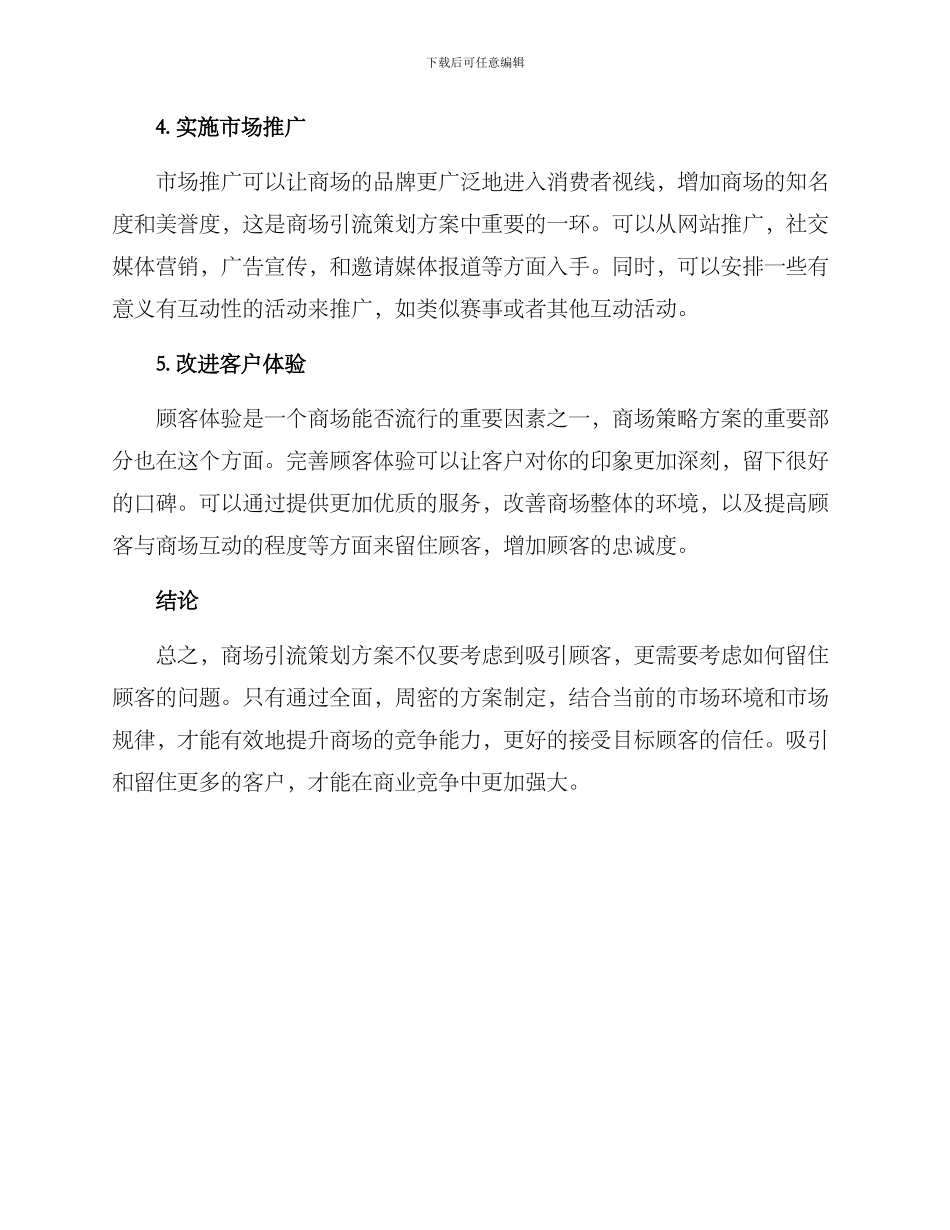 商场引流策划方案_第2页