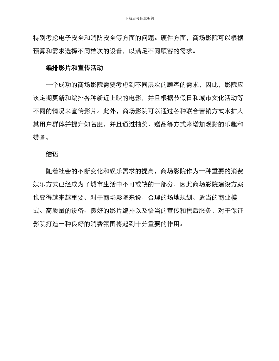 商场影院建设方案_第2页